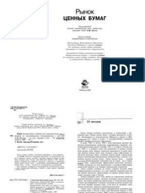 Контрольная работа по теме Техника андеррайтинга ценных бумаг: международный опыт и российская практика